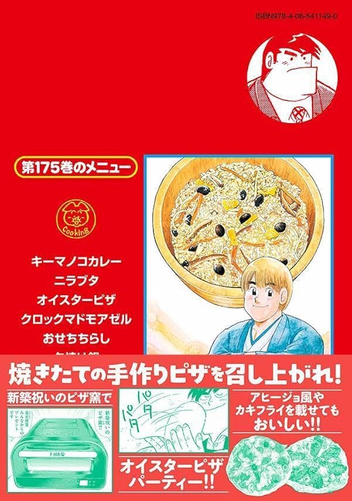 送料無料❗️クッキングパパ1〜174巻 うえやままとち クッキングパパ