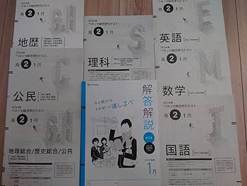 Amazon.co.jp: 2025年1月実施 進研模試 総合学力テスト 書きみなし