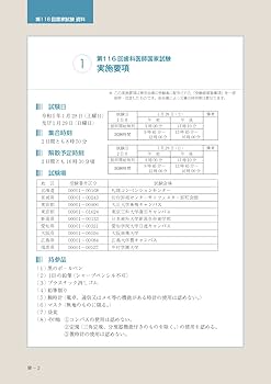Complete+EX 第116回歯科医師国家試験解説書 | 日本医歯薬研修協会