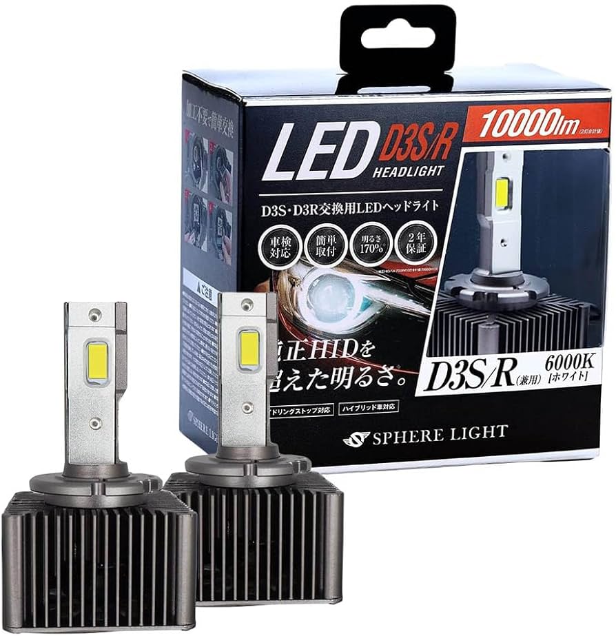 Amazon.co.jp: スフィアライト 純正HID用 D3S D3R LED ヘッドライト