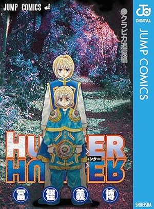 Amazon.co.jp: HUNTER×HUNTER モノクロ版 32 (ジャンプコミックス