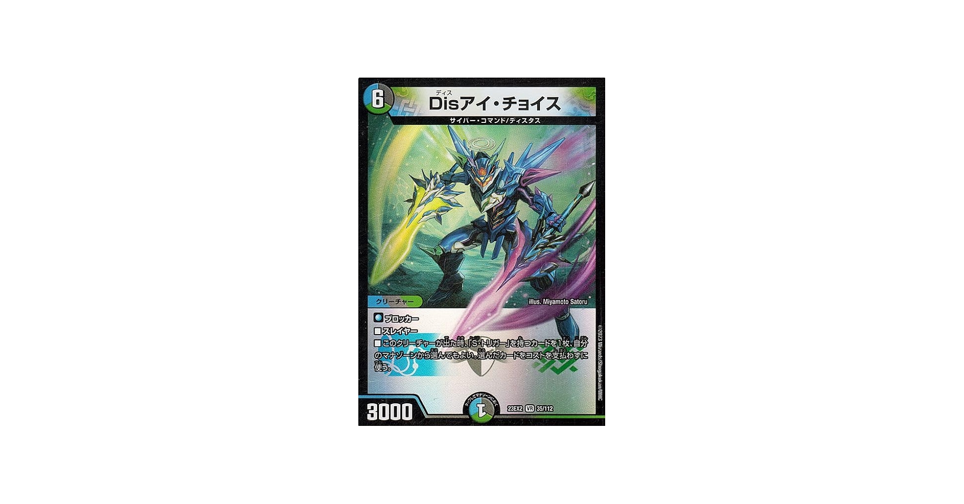 Amazon.co.jp: デュエルマスターズ Disアイ・チョイス(ベリーレア