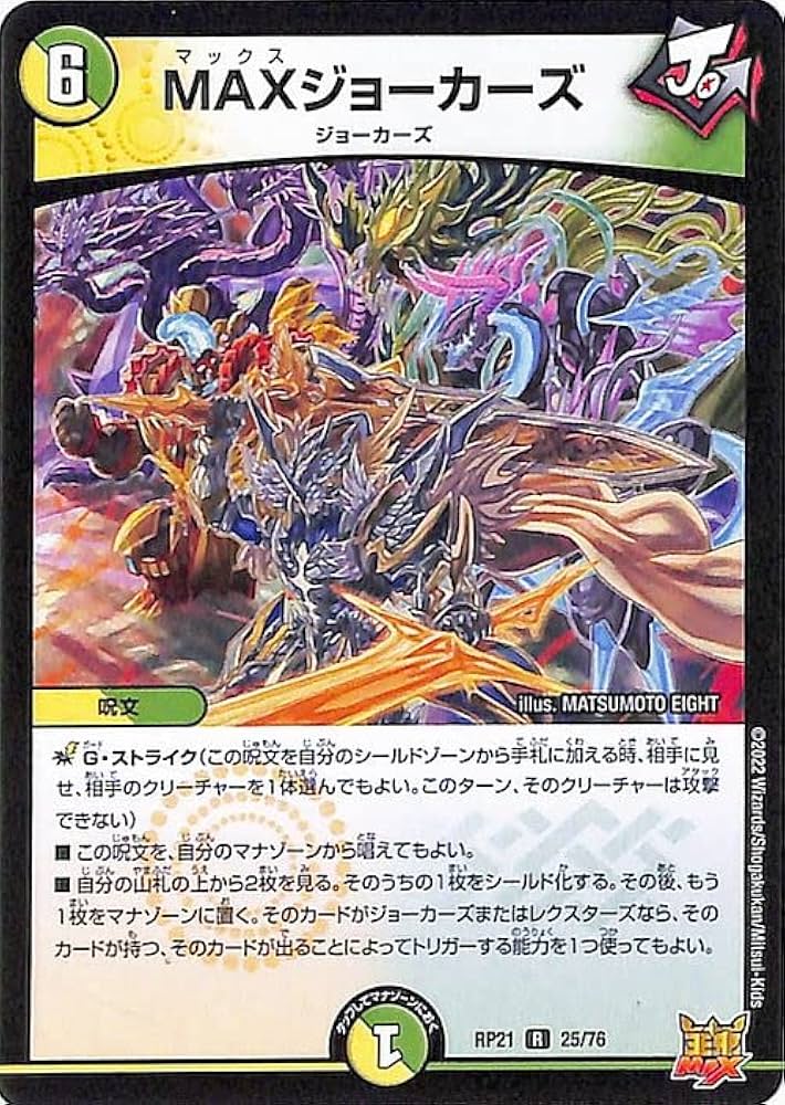 Amazon.co.jp: デュエルマスターズ MAXジョーカーズ(レア) 鬼ヤバ逆襲S