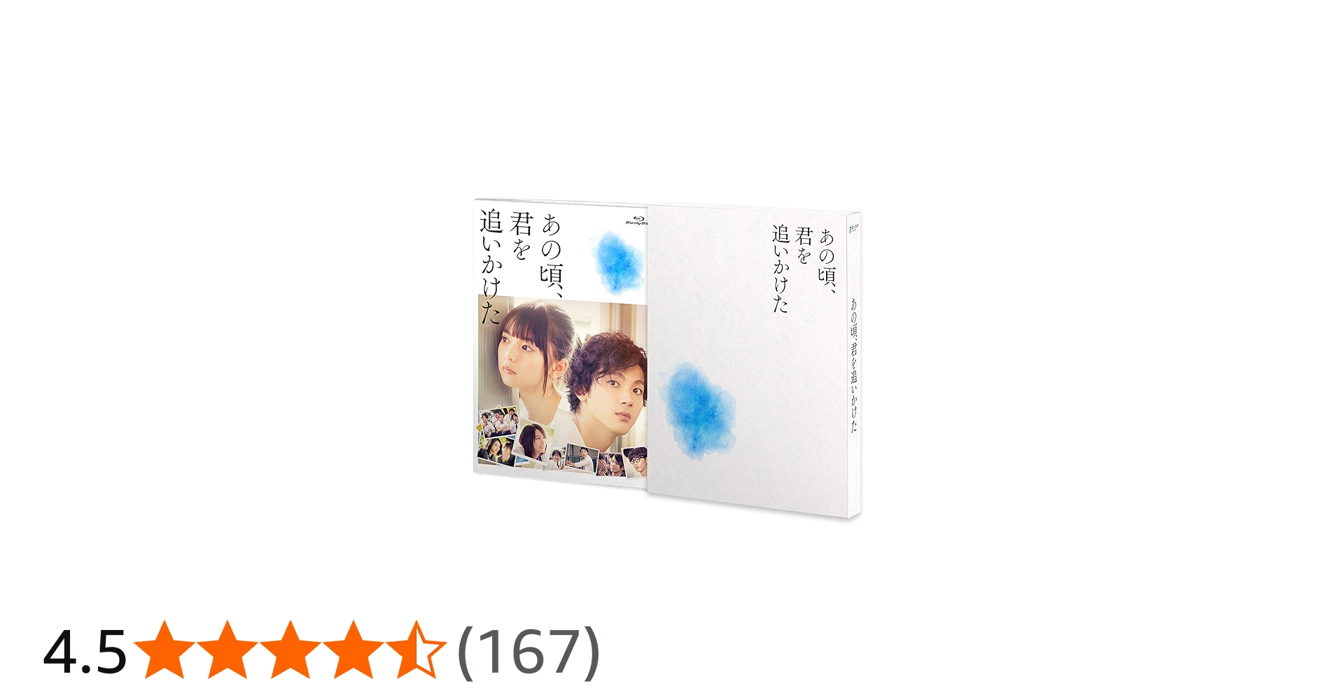 Amazon.co.jp: あの頃、君を追いかけた(Blu-ray豪華版)(完全生産限定盤