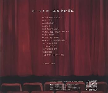 Amazon.co.jp: カーテンコールが止む前に: ミュージック