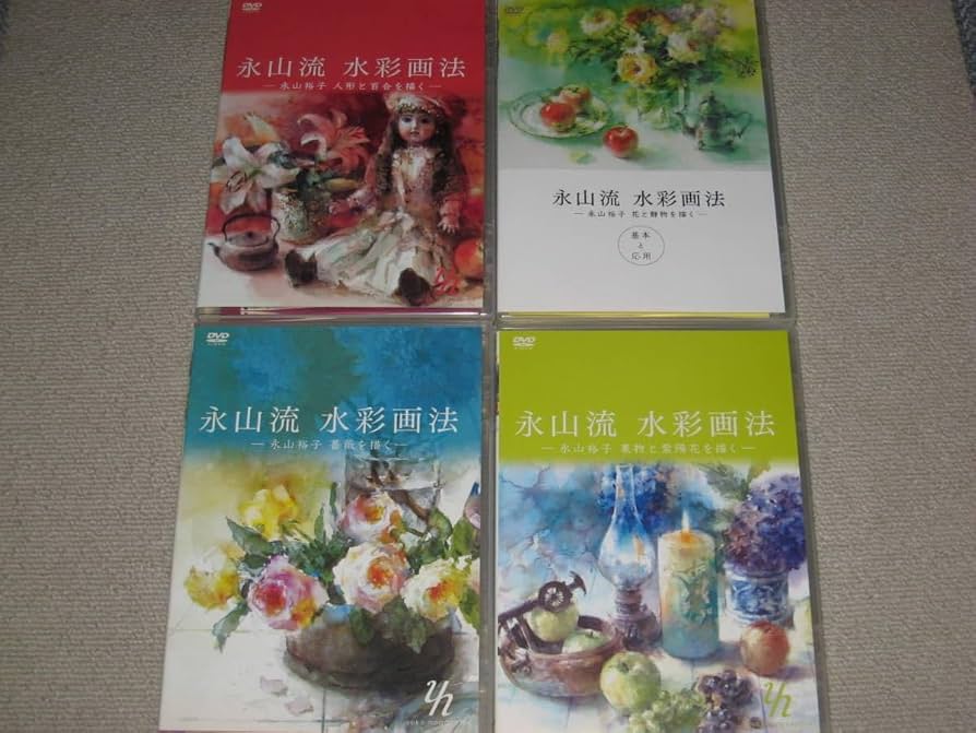 Amazon | DVD「永山裕子 永山流 水彩画法 全4枚セット」花と静物を描く