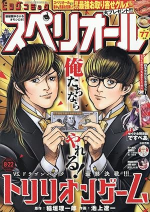 ビッグコミックスペリオール 2021年 8/27 号 [雑誌] |本 | 通販 | Amazon