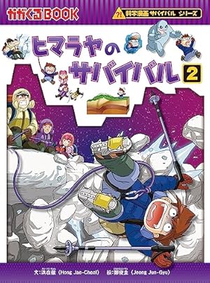 Amazon.co.jp: 科学漫画サバイバルシリーズ（43） 台風のサバイバル