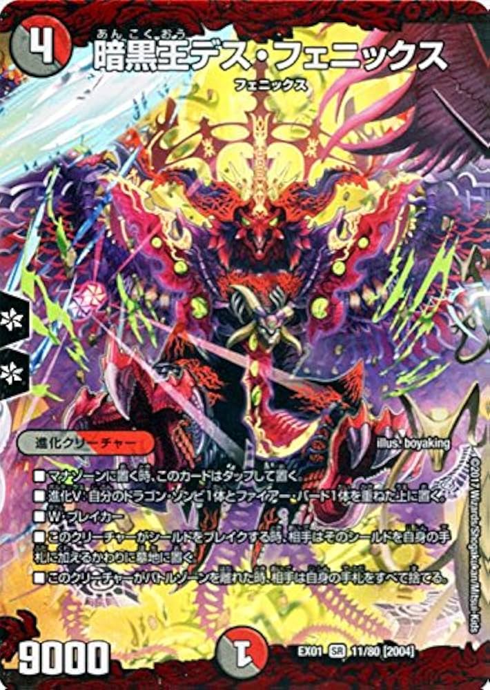 Amazon.co.jp: デュエルマスターズ 暗黒王デス・フェニックス