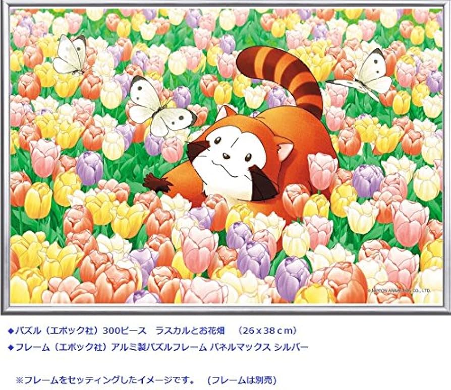 Amazon.co.jp: 300ピース ジグソーパズル 世界名作劇場 あらいぐま