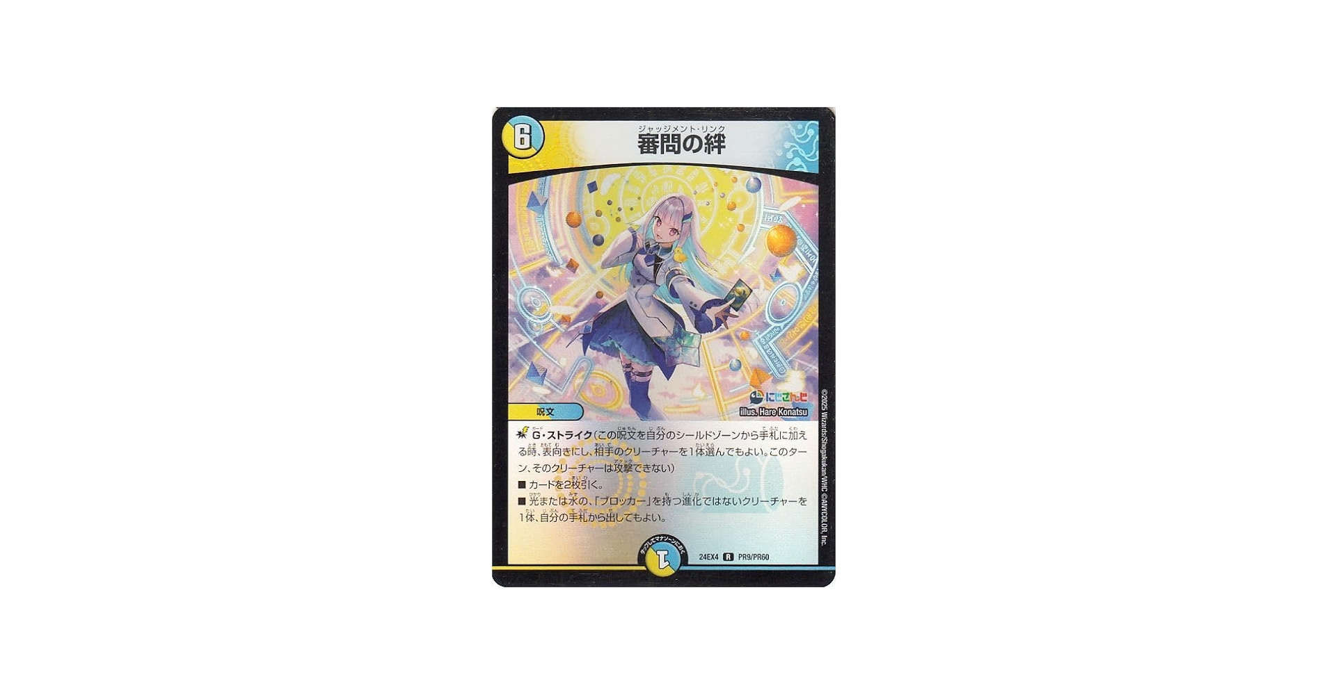 Amazon.co.jp: デュエルマスターズ 審問の絆(リゼ・ヘルエスタ