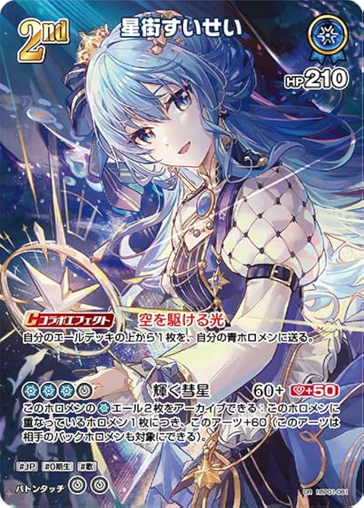 Amazon.co.jp: 星街すいせい UR ウルトラレア hBP01-081 ブルーミング