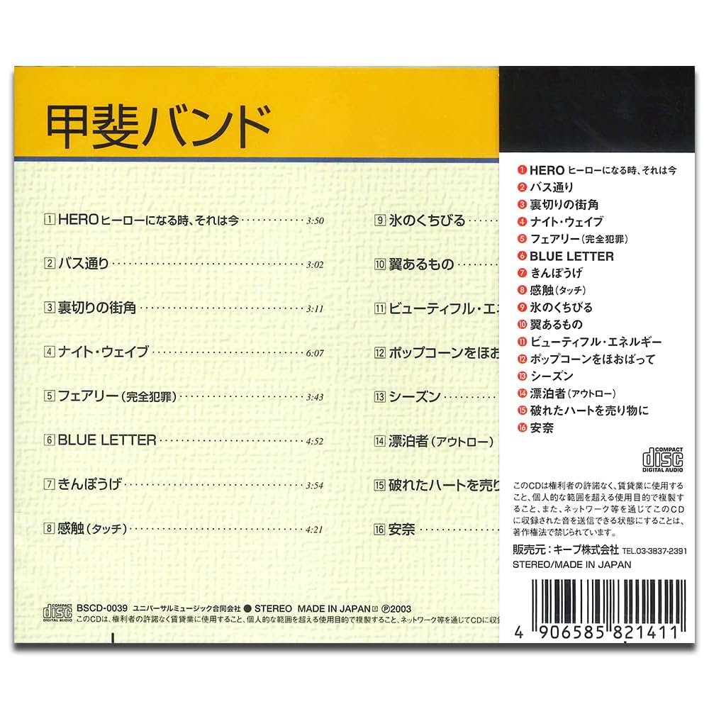 甲斐バンド - 甲斐バンド 12CD-1141 - Amazon.com Music