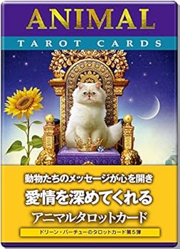 アニマルタロットカード(日本語版説明書付) (オラクルカードシリーズ