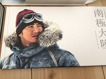 サイン入り_白川議員作品集 南極大陸(上下セット) サイン入り_白川議員