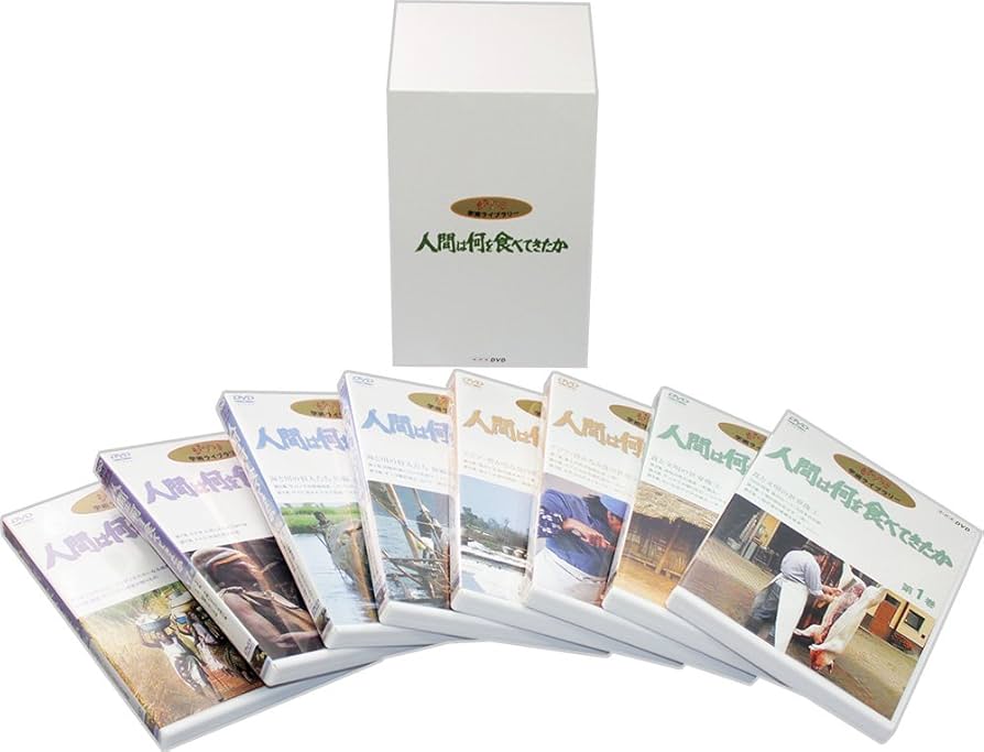 Amazon.co.jp: 人間は何を食べてきたか 8巻セット : スタジオジブリ: DVD