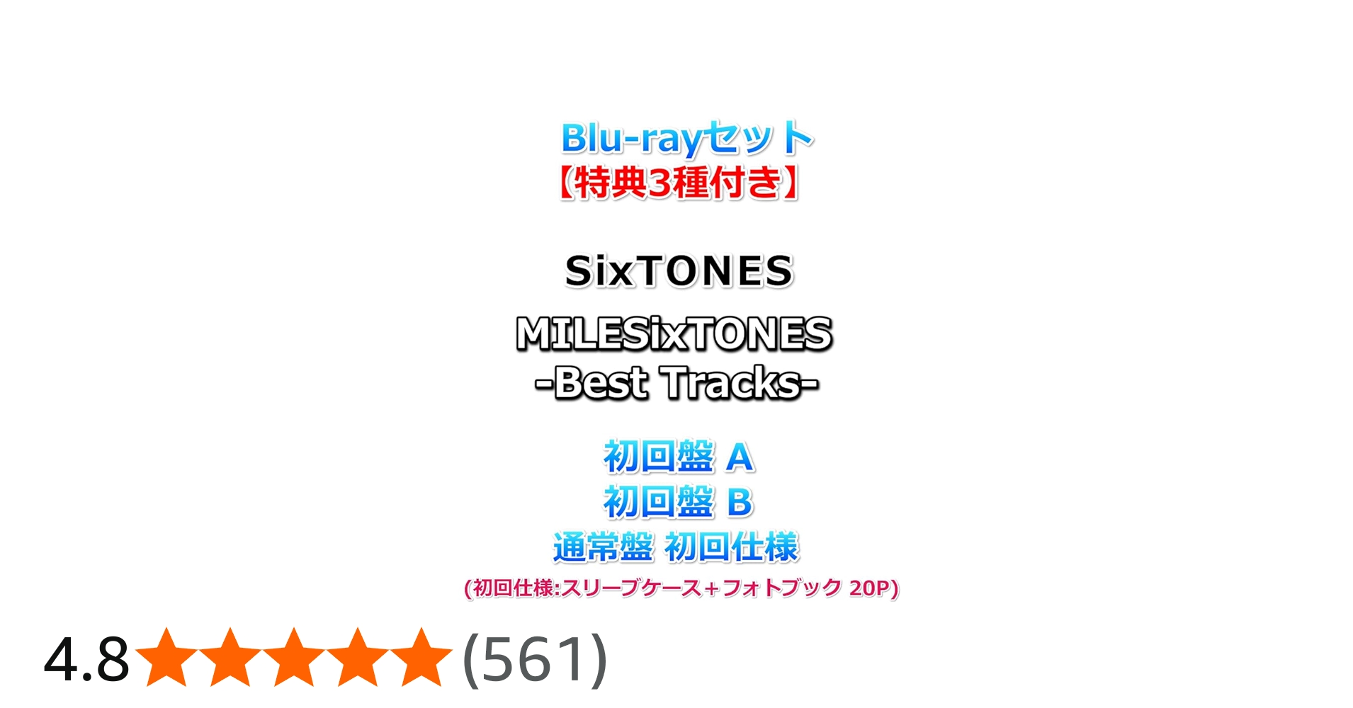 Amazon.co.jp: Blu-rayセット 【必ず特典3種付】 SixTONES