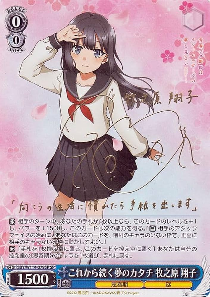 ヴァイスシュヴァルツ かげがえのない存在 牧之原翔子 SEC サイン