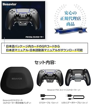 Amazon.co.jp: Besavior 2023年版 PS5 ELITE コントローラー
