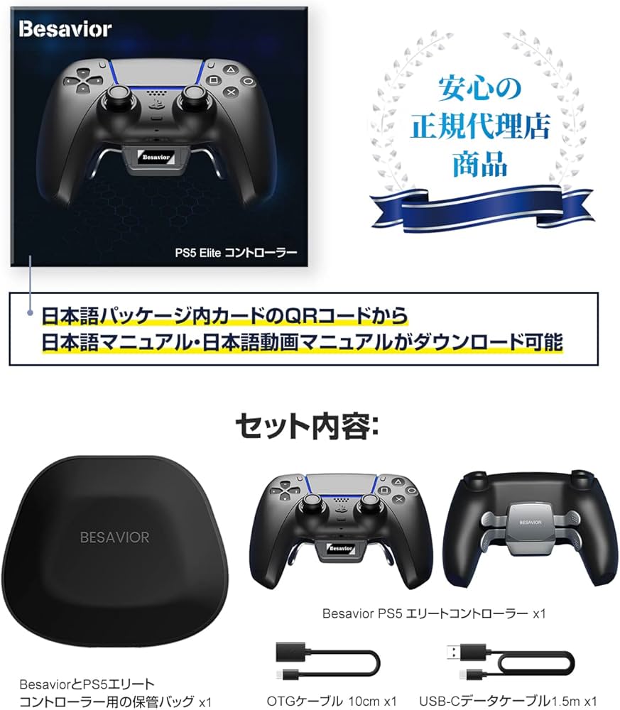 Amazon.co.jp: Besavior 2023年版 PS5 ELITE コントローラー