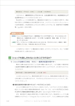 レジデントノート 2021年12月 Vol.23 No.13 敗血症診療 その“一晩