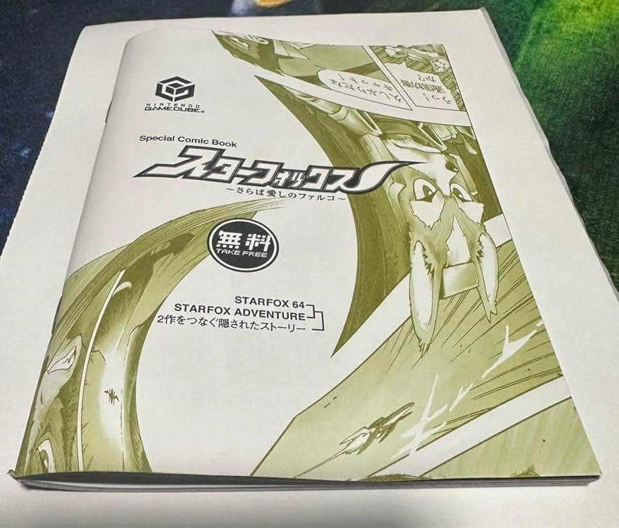 Amazon.co.jp: スターフォックス Special Comic Book さらば愛しの