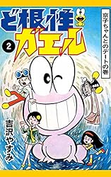 Amazon.co.jp: ど根性ガエル （27） 梅さん出発の巻 eBook : 吉沢