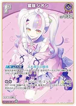 Amazon.co.jp: ホロライブオフィシャルカードゲーム hBP02-046 紫咲