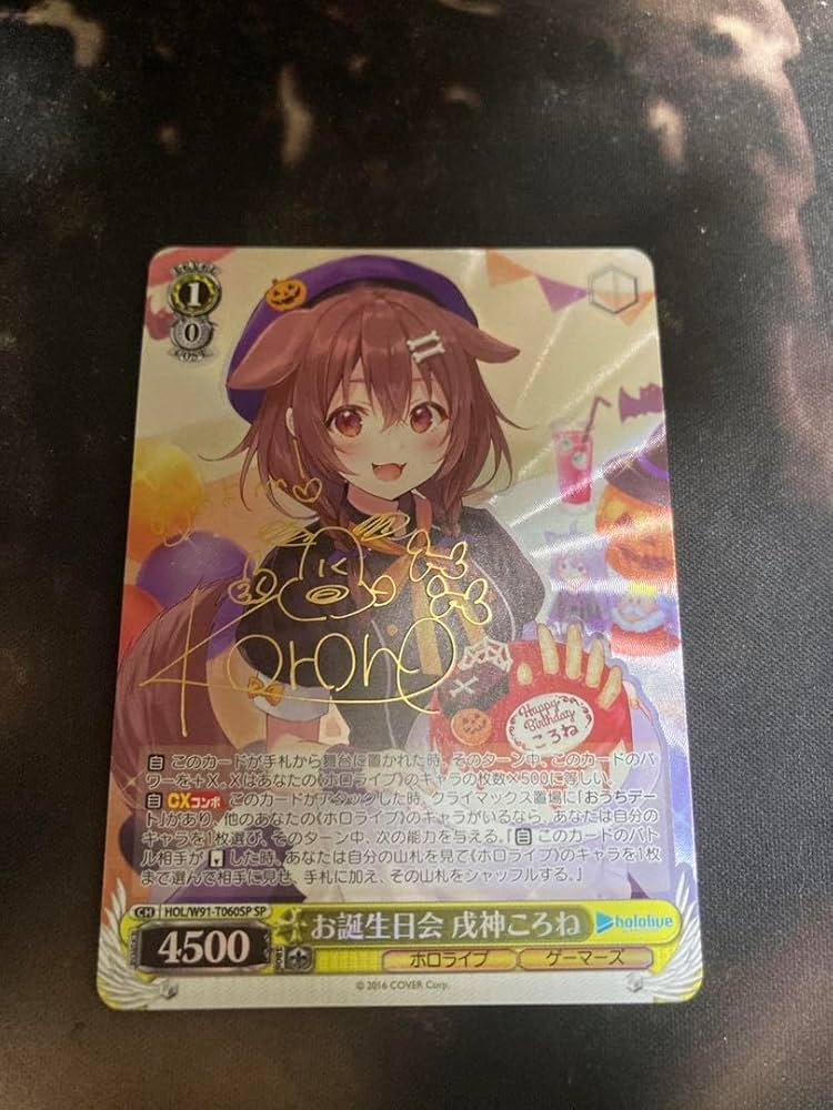 次*日様 お誕生日会 戌神ころね SP PSA10 お誕生日会 戌神ころね SP