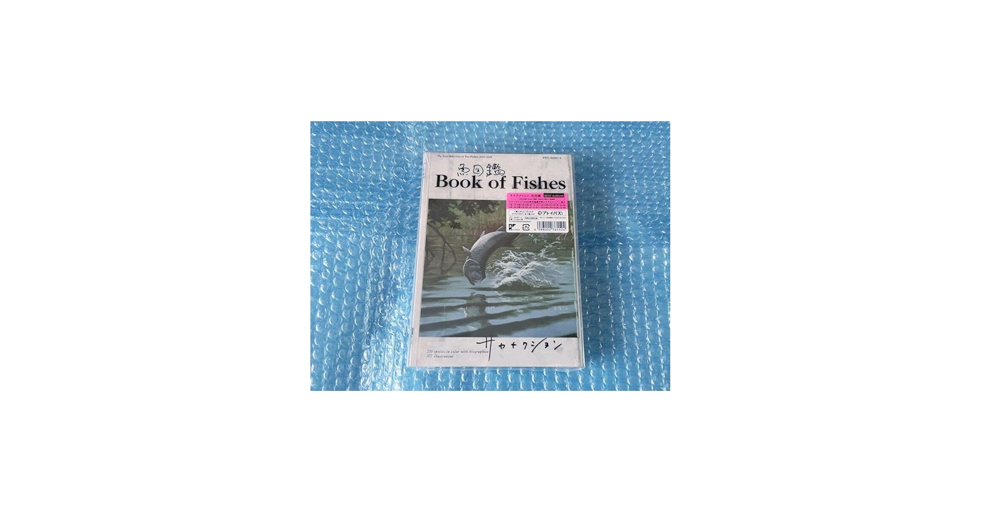 Amazon.co.jp: 期間生産限定盤ベストアルバム(2CD+魚図鑑