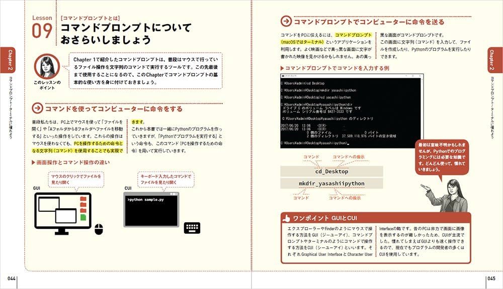 いちばんやさしいPythonの教本 人気講師が教える基礎からサーバサイド