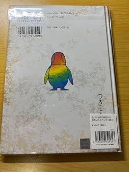 Amazon.co.jp: なないろのペンギン PA Works色づく世界の明日から 1冊