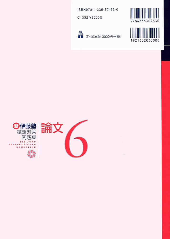 憲法 (新伊藤塾試験対策問題集-論文 6) | 伊藤 真, 伊藤塾 |本 | 通販