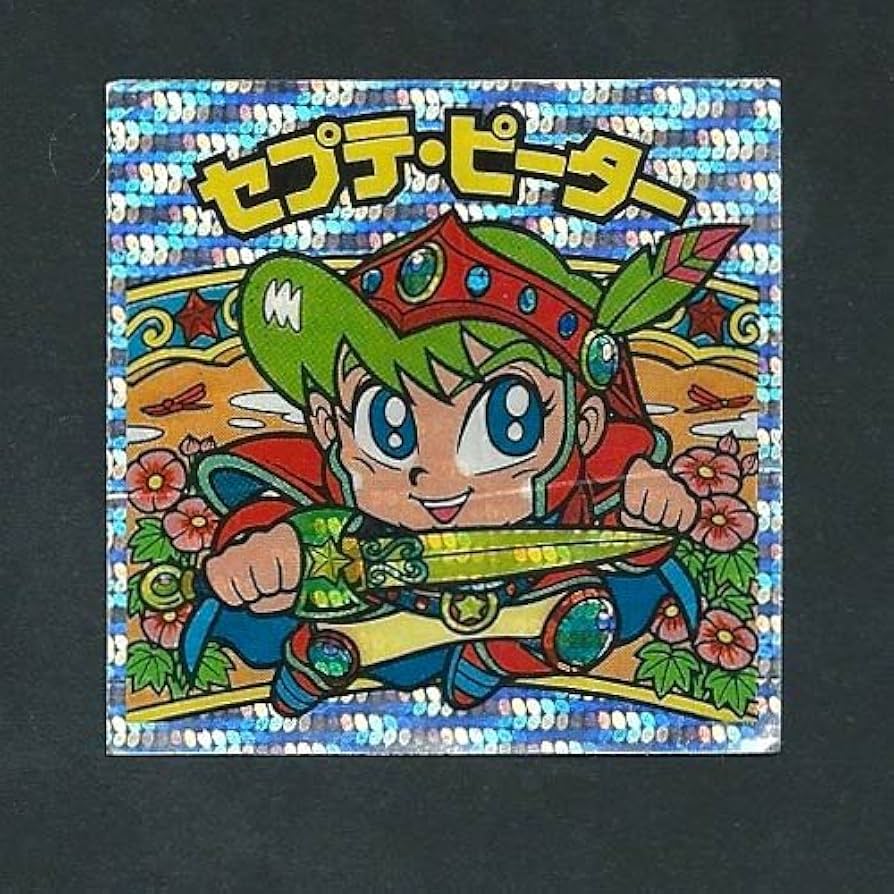 Amazon.co.jp: 旧ビックリマン シール チョコ版 第26弾 ヘッド セプテ