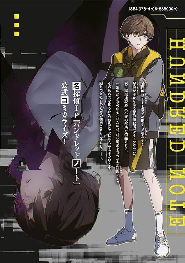 Amazon.co.jp: ハンドレッドノート-ナイトアウル-(2) (ヤングマガジン