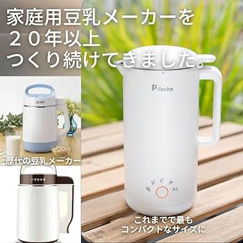 Amazon | 豆乳メーカー P-leche（ピーレチェ）30分で出来立て丸ごと