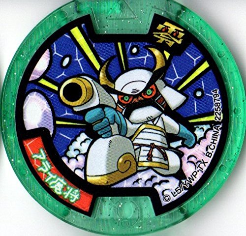 Amazon | 妖怪メダル零 Zメダル-2nd/【ノーマル】アライ魔将 | ベルト