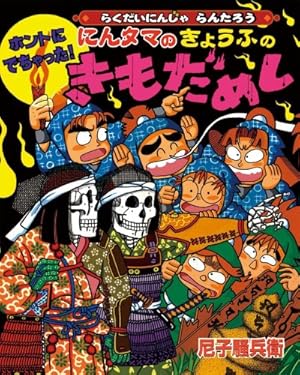Amazon.co.jp: らんたろう2in1 らくだいにんじゃらんたろう (ポプラ