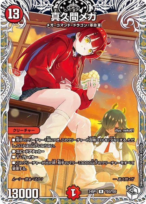 メルカリ便 宿禰マロン キャラプレミアムトレジャー ドラゴン娘 4枚