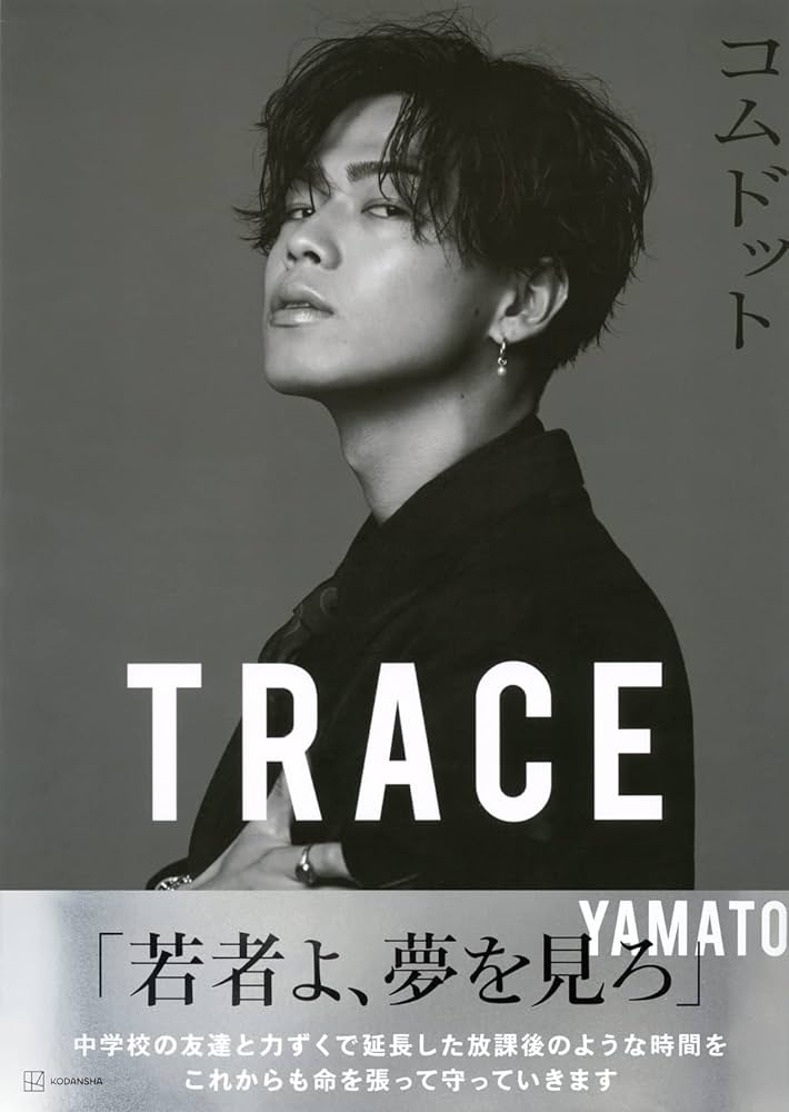 Amazon.co.jp: コムドット写真集 TRACE 特別版yamatoカバーバージョン
