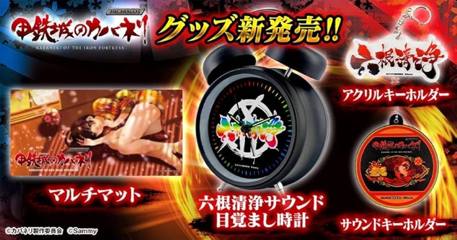 Amazon.co.jp: パチスロ 甲鉄城のカバネリ 六根清浄サウンド目覚まし