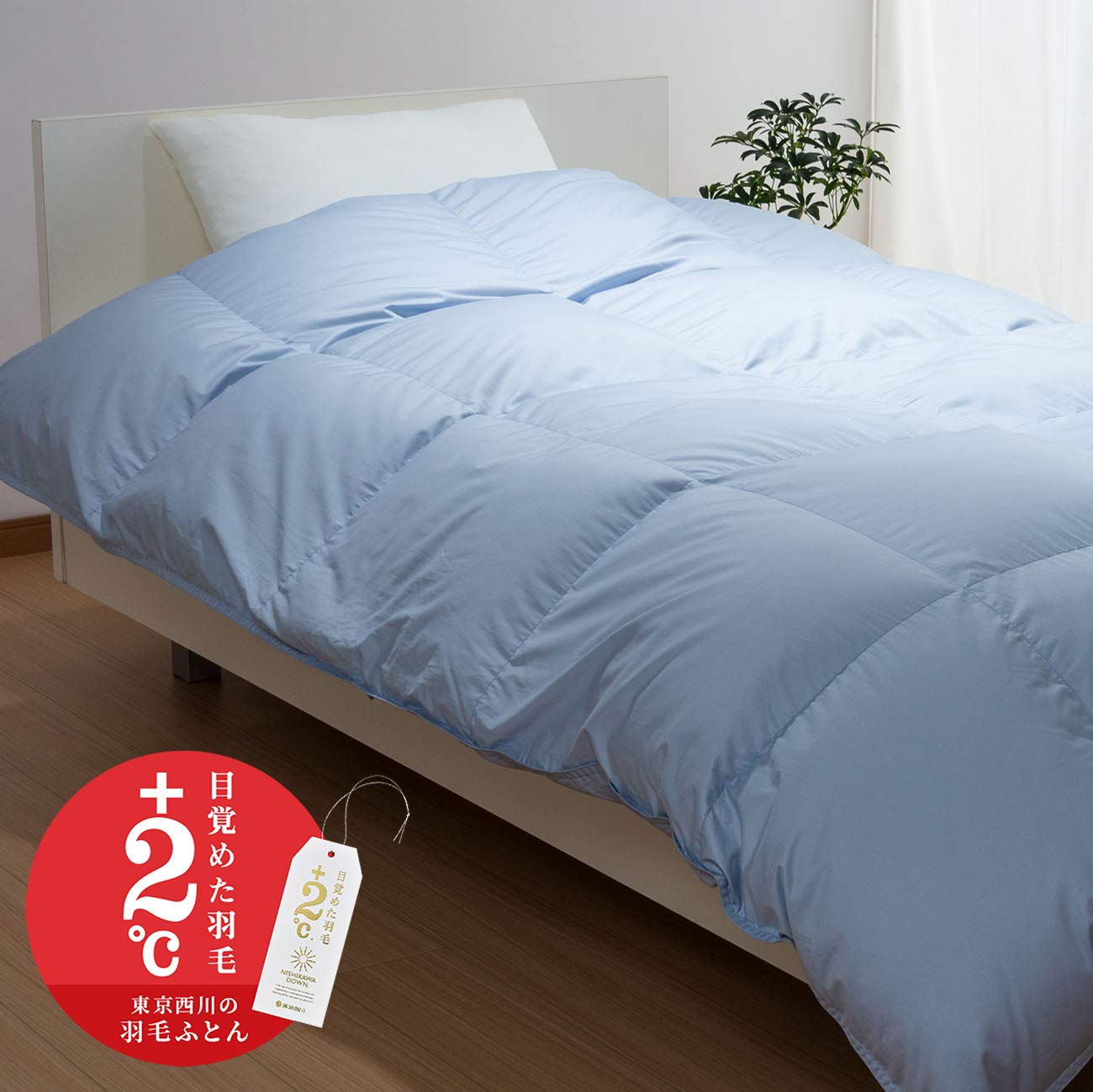 Amazon｜nishikawa 【 西川 】 プレミアム 羽毛布団 01.ブルー 01
