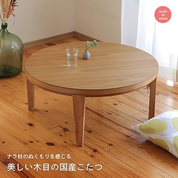 Amazon.co.jp : 家具の里 こたつ (日本製) 幅90×奥90×高38cm テーブル