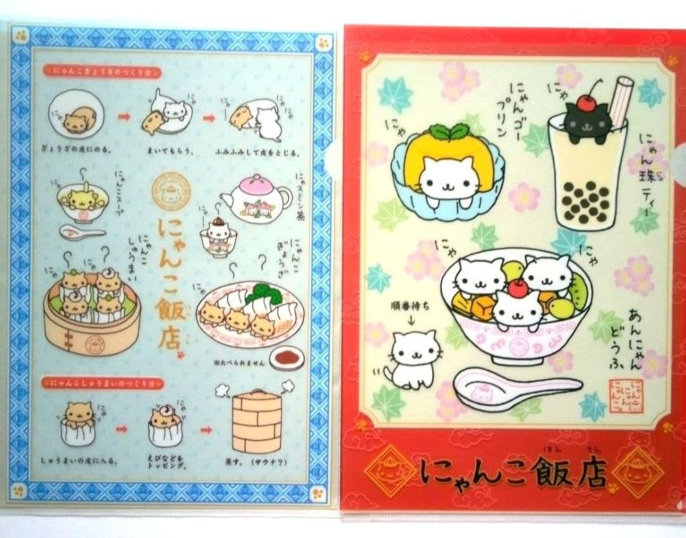 Amazon.co.jp: にゃんにゃんにゃんこ にゃんこ飯店 クリアファイル二枚