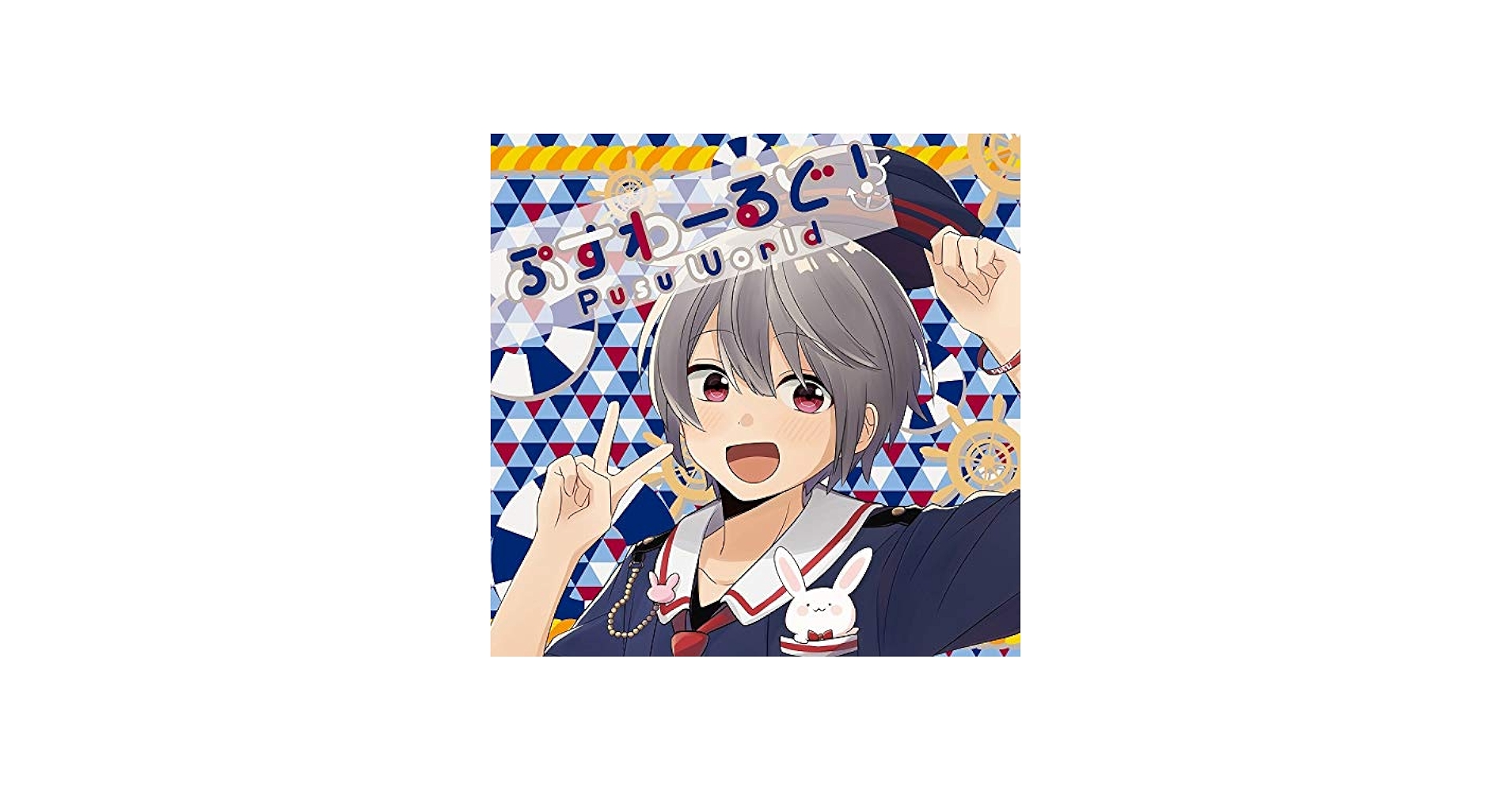 Amazon.co.jp: ぷす/ぷすわーるど!: ミュージック