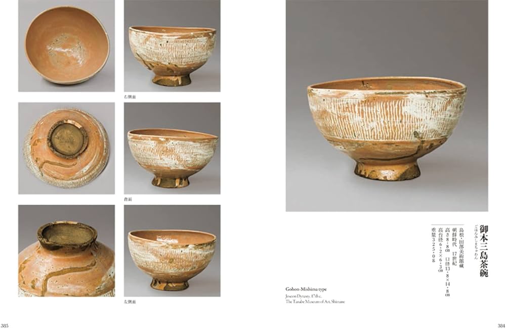 Amazon.co.jp: 高麗茶碗 (茶の湯の茶碗 2巻) : 赤沼多佳, 竹内順一, 谷