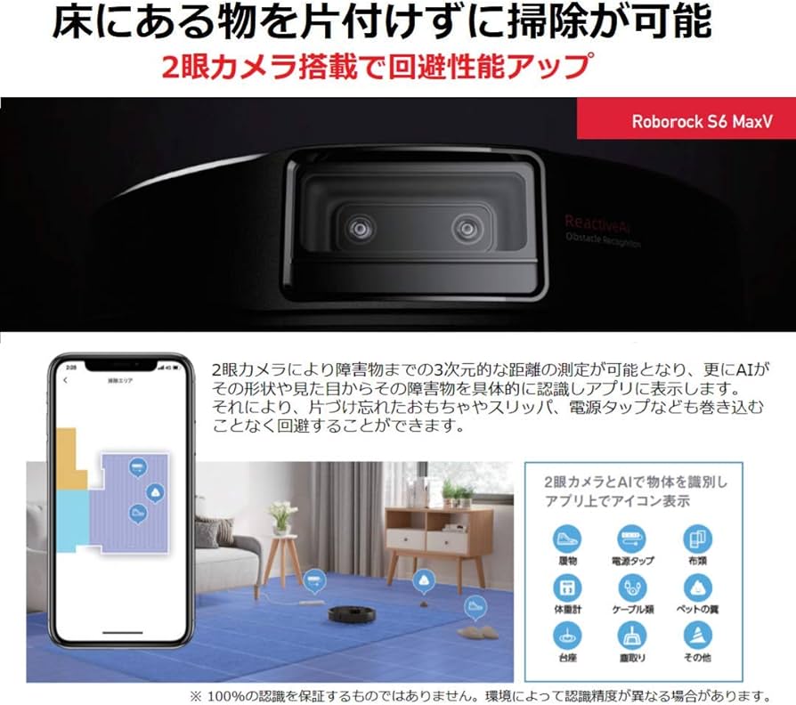 Amazon.co.jp: ロボロック(Roborock) S6 MaxV 黒 ロボット掃除機