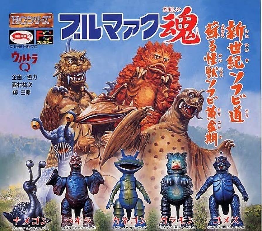 Amazon | HGシリーズ ブルマァク魂1 全5種セット | ソフビ人形