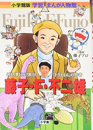 ポケモンをつくった男 田尻智 (学習まんがスペシャル 小学館版) | 宮本