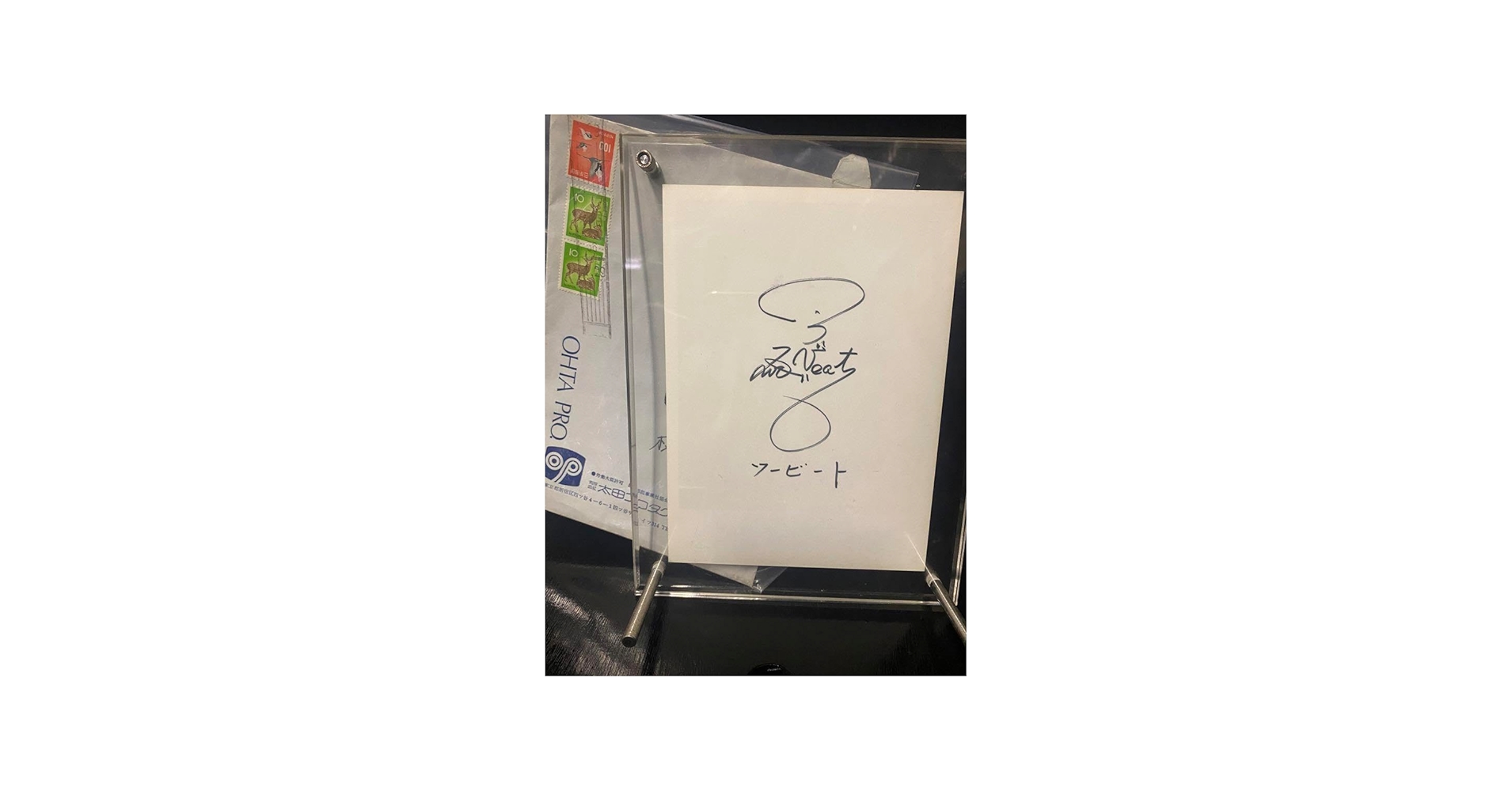 Amazon.co.jp: ビートたけし 直筆サイン 写真 ツービート 太田プロ